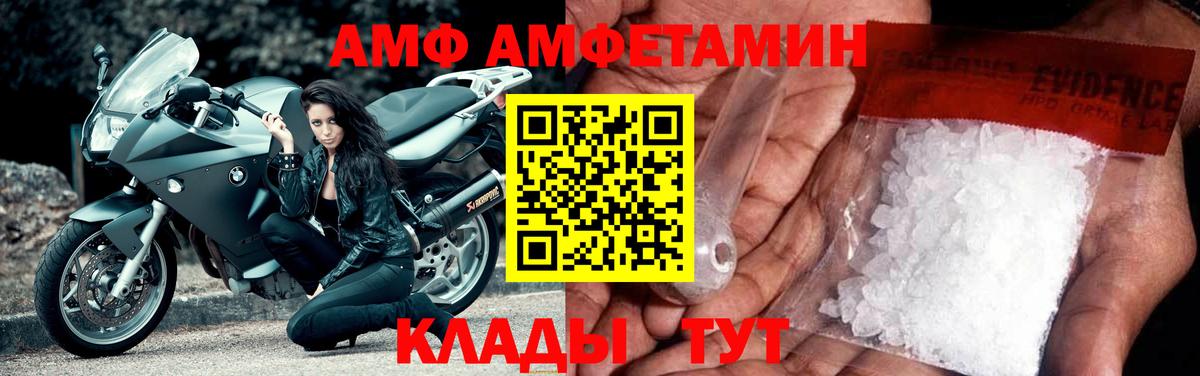 Amphetamine Розовый Магадан