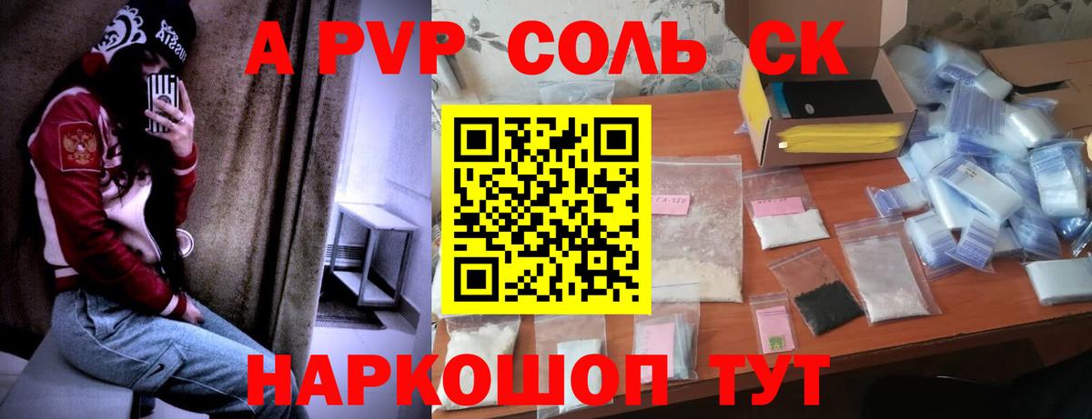 Alpha PVP кристаллы  A-PVP кристаллы  А ПВП  Вход с VPN  купить наркоту  Магадан 