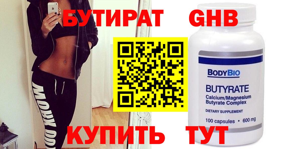 Магадан  Бутират GHB  Вход с VPN 