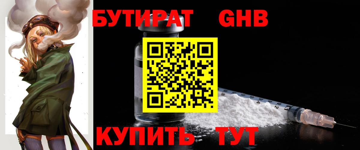 Бутират буратино Магадан