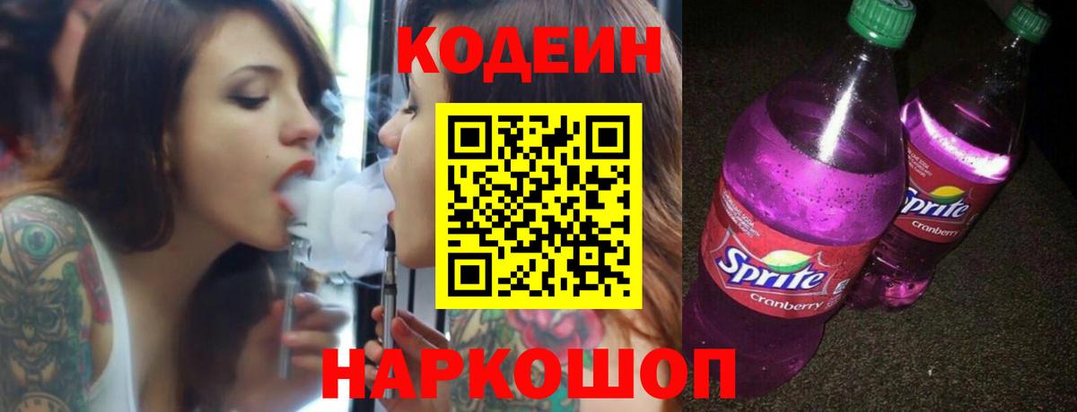 Магадан  Кодеин напиток Lean (лин)  Вход с VPN  Codein напиток Lean (лин) 
