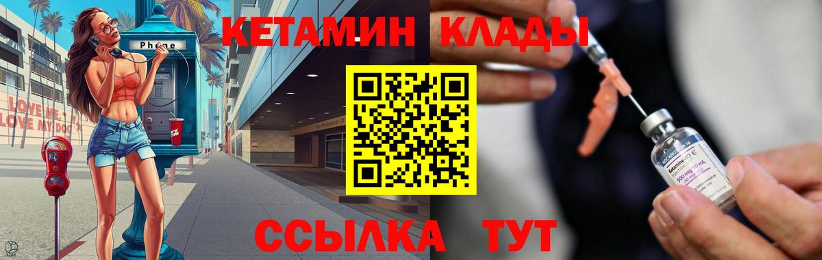 КЕТАМИН VHQ Магадан